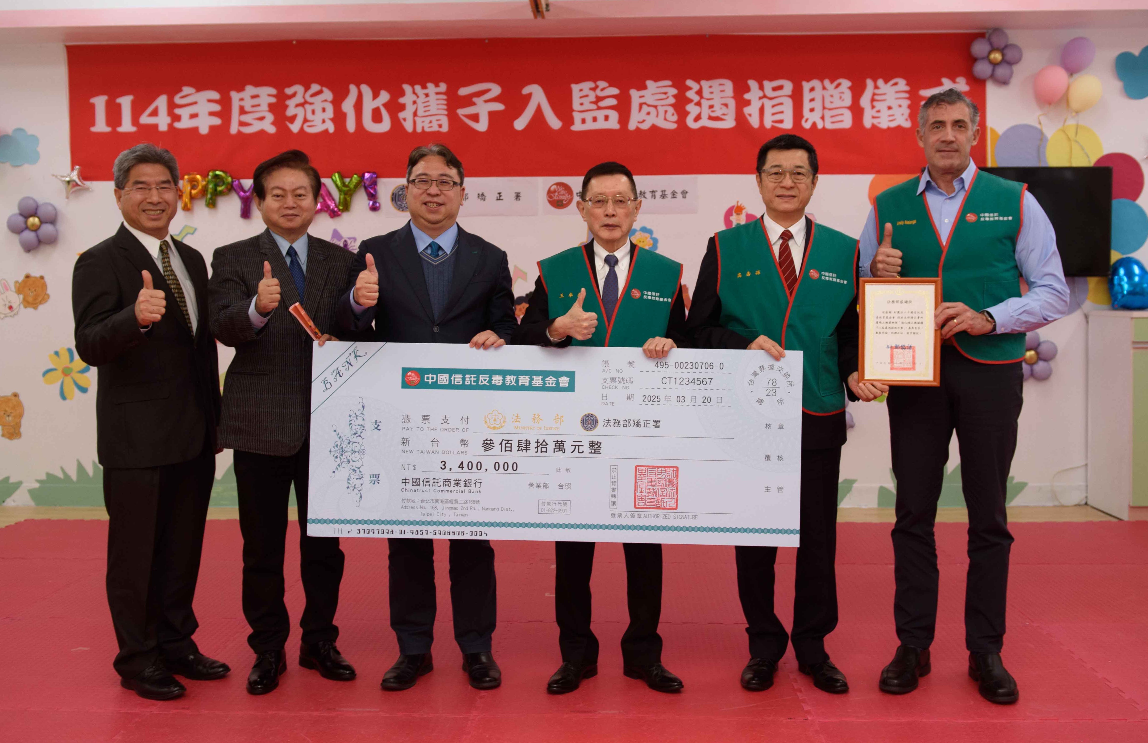 中國信託反毒教育基金會攜子入監專案